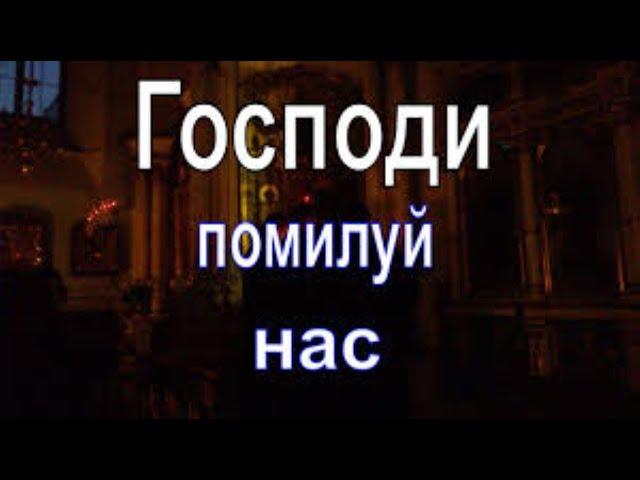 ГОСПОДИ ПОМИЛУЙ НАС  Христианский Стих [ Любовь Киселева ]