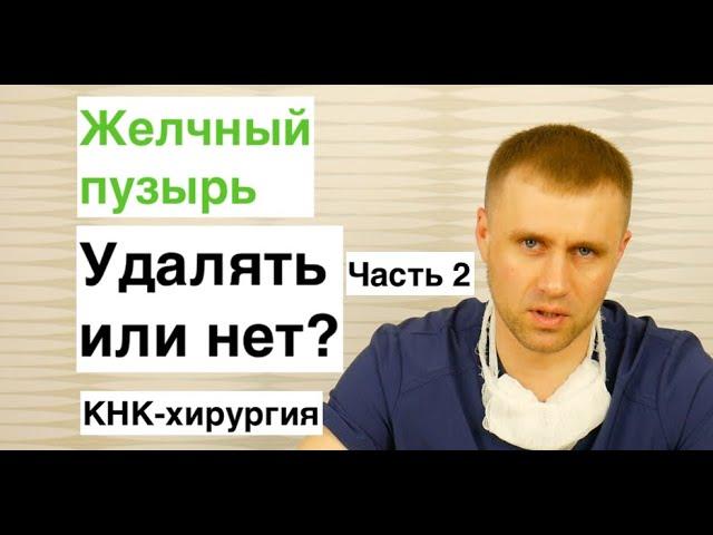 Удалять или нет? Часть 2