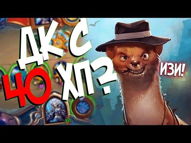 Hearthstone КиК - ПРОНЫРЛИВЫЙ КВЕСТ ЖРЕЦ С Н'ЗОТОМ (КД#113) 