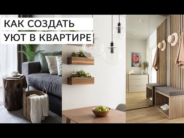 Декор комнаты: КАК СОЗДАТЬ УЮТ