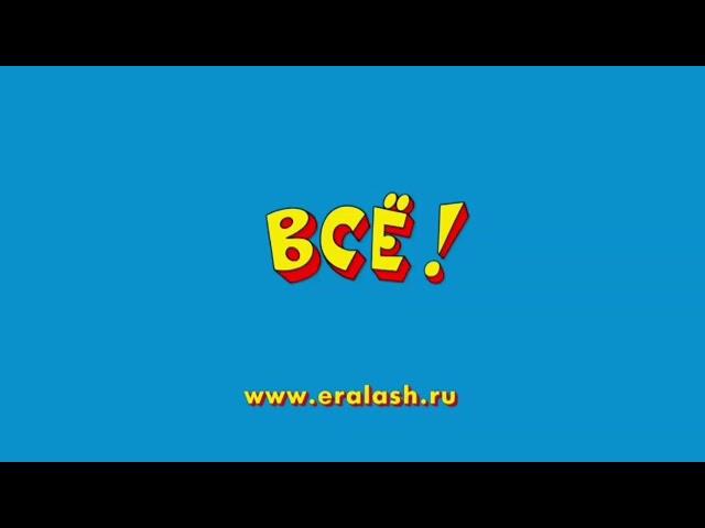 Концовка Из Ералаша|ВСЁ!