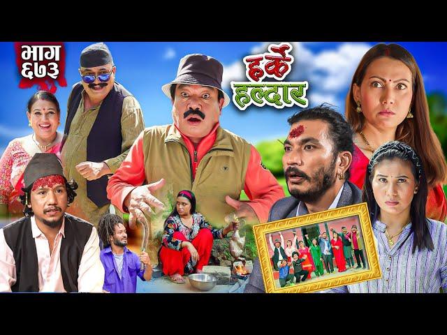 Harke Haldar -  पात्ले गाउँमा दशैंको रौनक !!! | 13 October 2024  (Ep 673)