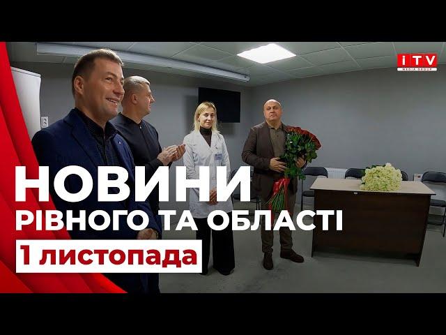 Головні події дня у Рівному та області | ITV media group