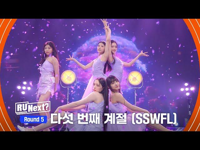 [7회] 퍼플유닛 (샤넬·원희·모카·히메나·서연) - 다섯 번째 계절 (SSFWL)