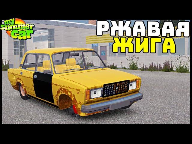 BUY OLD RUSTY CAR! - My Summer Car