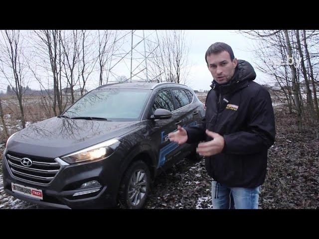 Hyundai Tucson 2016 2017 2018 обзор, плюсы и минусы Хендэ Туссан, тест драйв Автопанорама