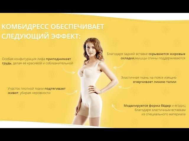 Корректирующий Комбидресс Slim Shapewear