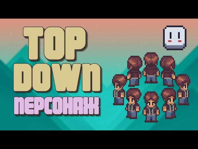 Персонаж для Top Down игры | Aseprite | Pixel art | #1