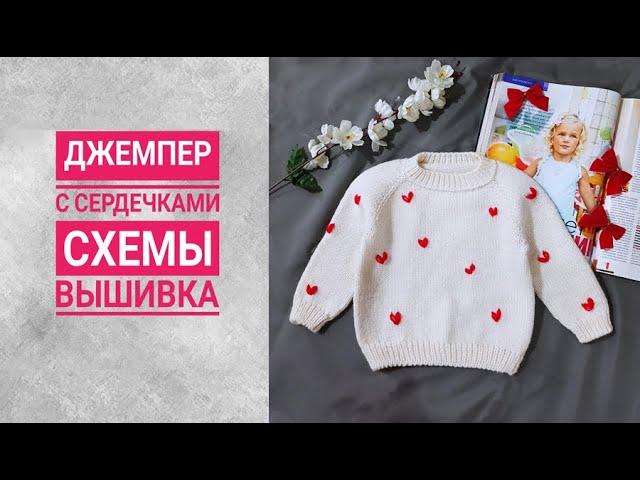 ДЕТСКИЙ ДЖЕМПЕР С ВЫШИВКОЙ/ МАСТЕР-КЛАСС/часть1