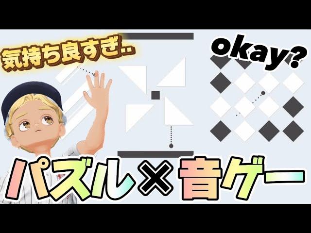 【okay?】このゲーム気持ち良すぎて耳が踊り出す‼️ショート動画で大バズりの音ゲーが面白すぎた！！