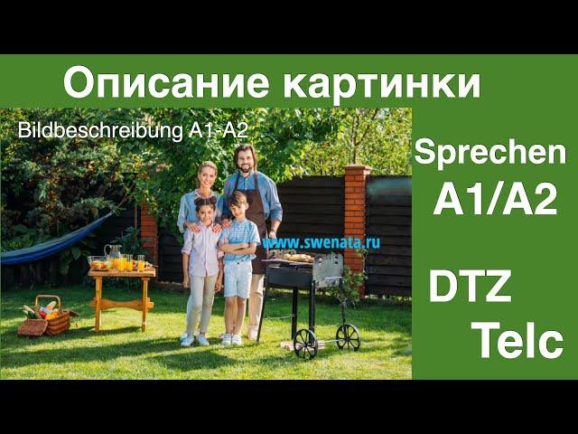 A1-A2 Описание картинки/ #немецкийязык / Sprechen /Bildbeschreibung /Mündliche Prüfung DTZ