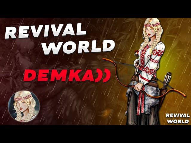 ПЕРВЫЙ ВЗГЛЯД НА ДЕМКУ. ДЕЛИМСЯ МНЕНИЯМИ | Revival World