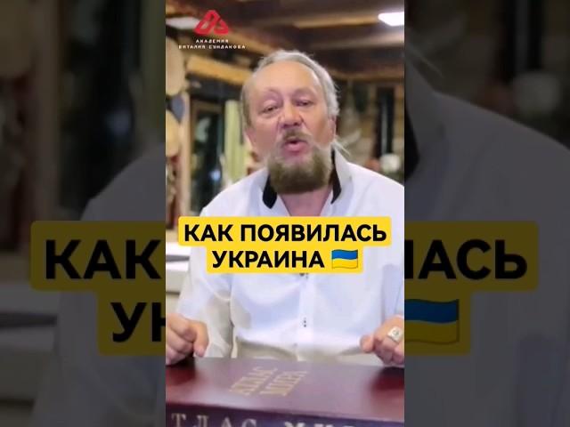 Украина — не окраина #сундаков #буквица #славяне #русь