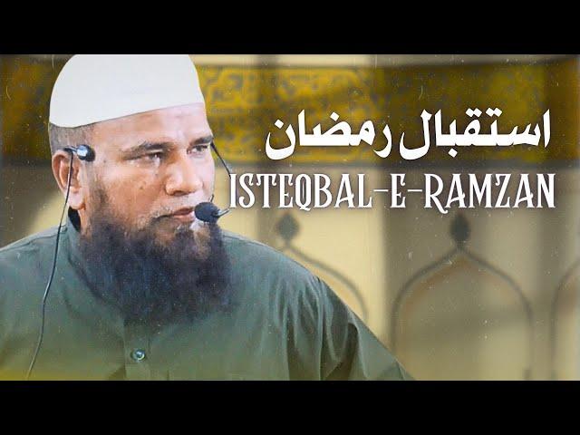 Isteqbal-e-Ramzan استقبال رمضان || Shaikh Abu Bakr Bin Haqqani