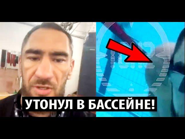 ЖУТКАЯ СИТУАЦИЯ - Боец ПОП ММА Александр Северин СНЯЛ ВИДЕО КАК УТОНУЛ В БАССЕЙНЕ...