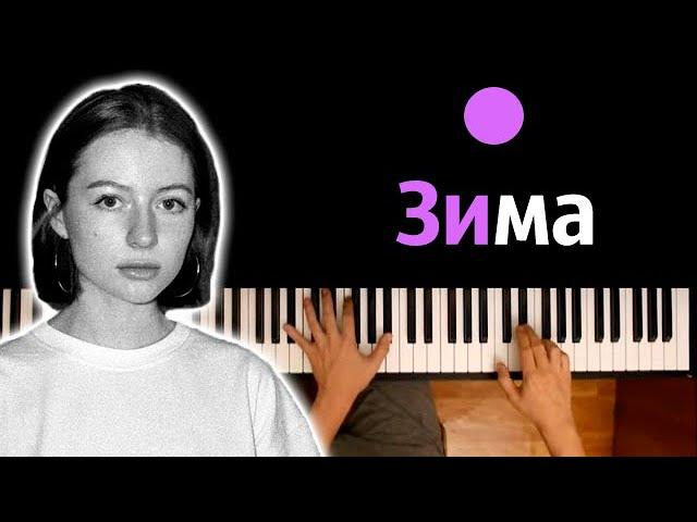 ooes - зима ● караоке | PIANO_KARAOKE ● ᴴᴰ + НОТЫ & MIDI