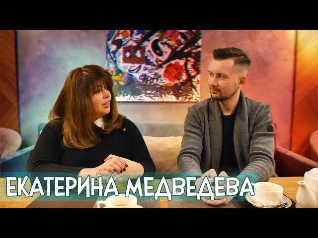 ЕКАТЕРИНА МЕДВЕДЕВА о РАИ, МФИ, про АЛЕКСАНДРА МУРАТАЕВА и ВСЁ, КРОМЕ ОБЫЧНОГО | ИНТЕРВЬЮ