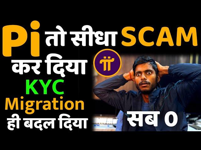 Pi SCAM कर दिया ? Pi NETWORK KYC & Mirgration Update By Mansingh Expert 