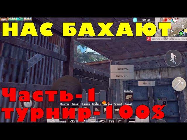 Склад турнир-100$ (3 дневной сервер) #lios #last #lastislandofsurvivalunkonow15day