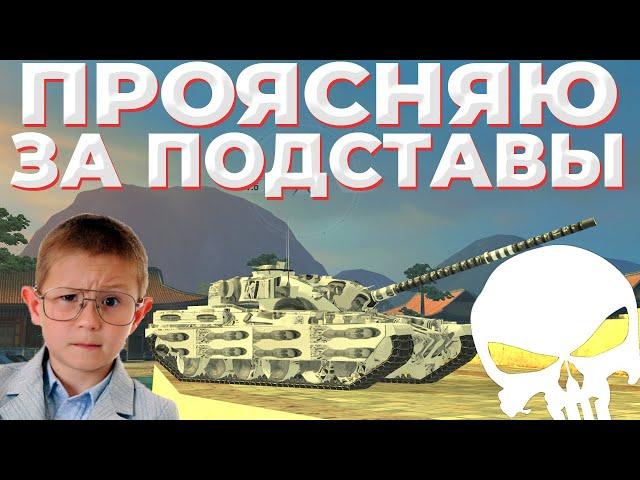 ПОДРОБНО про ПОДСТАВЫ В WOT BLITZ /ПОДСТАВНЫЕ / ДОГОВОРНЫЕ БОИ