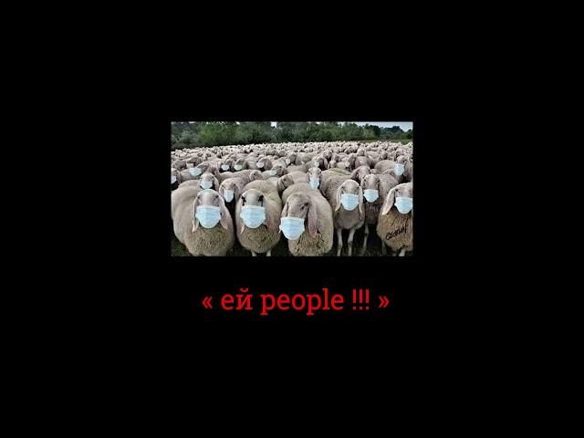 ЕЙ PEOPLE !!!