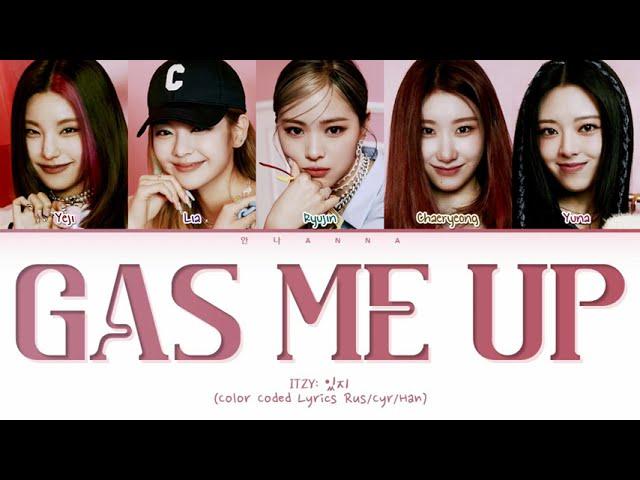 ITZY Gas Me Up (Перевод на русский) (Color Coded Lyrics)