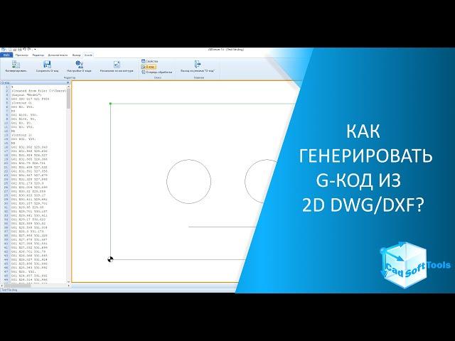 Как генерировать G-код из 2D DWG и DXF?