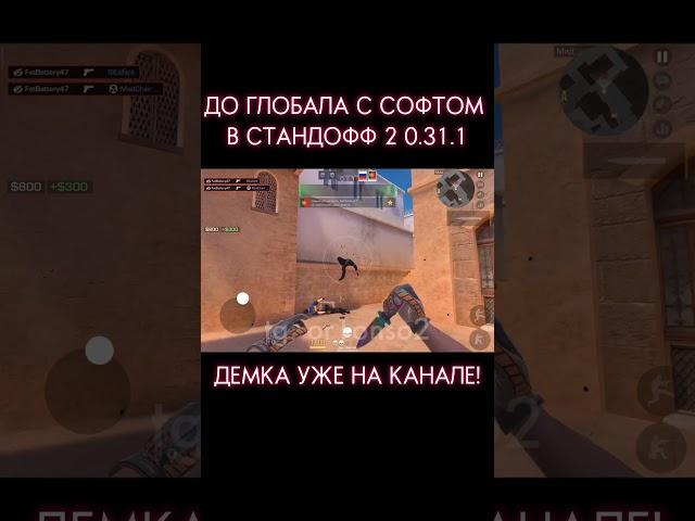 ДО ГЛОБАЛА с СОФТОМ / Legit Hack Or1on / 0.31.1