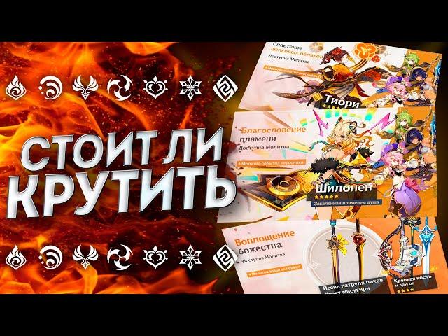 КОМУ ЭТО НАДО!? ОБЗОР БАННЕРОВ ПЕРВОЙ ПОЛОВИНЫ 5.1 | Геншин Импакт 5.1 | Genshin Impact 5.1