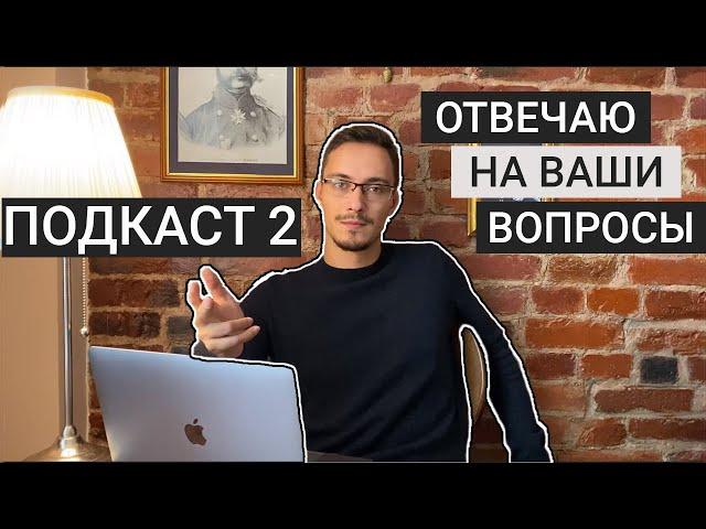 [Подкаст №2] Новости, контент, работа и JavaScript