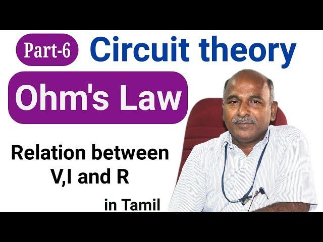 Ohm's law in tamil