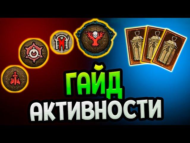 Diablo 4 - Все Активности и что в них делать (Гайд)