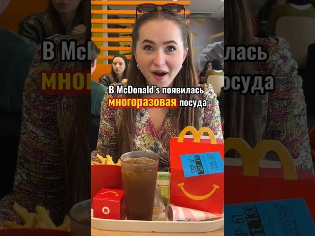 Экономия в McDonald’s?#макдональдс #ресторан #еда #вкусно #экономия #фастфуд #mcdonalds