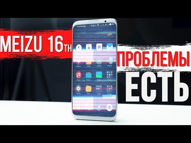 Meizu 16th: Проблема Не только в NFC. Мой Опыт Эксплуатации