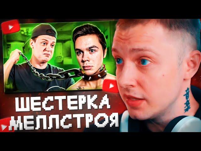СТИНТ СМОТРИТ: АРТЕМ ГРАФ СТАЛ ШЕСТЕРКОЙ МЕЛЛСТРОЯ // marazm