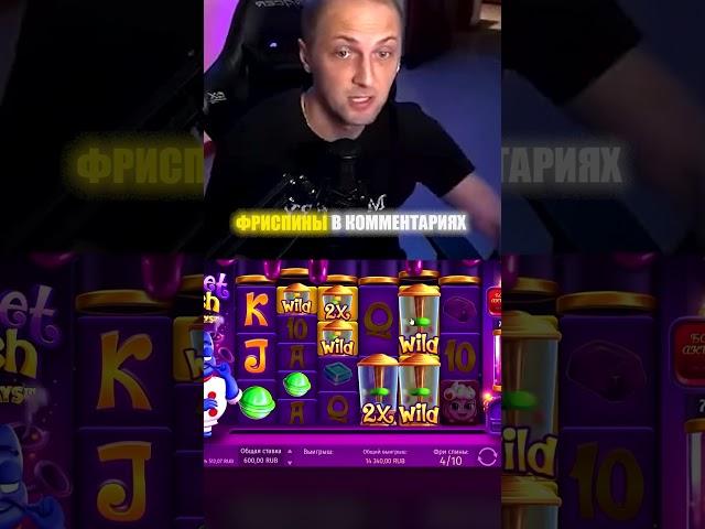 Зубарев поймал огромный занос в новом слоте #shorts #заносы