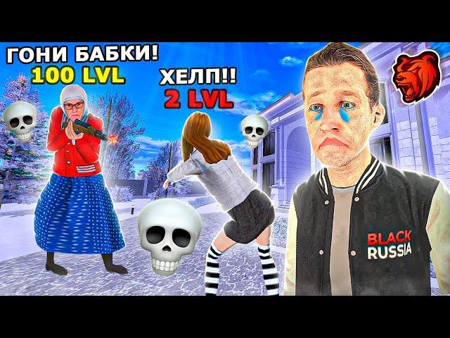 СЛЕЖУ ЗА ИГРОКАМИ 100 УРОВНЯ - КТО БОГАЧЕ? БЛЕК РАША / BLACK RUSSIA
