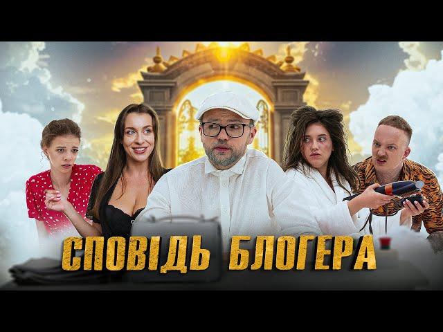  Рішала Іван -  Блогери в раю  #66