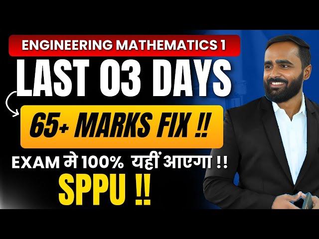 LAST 03 DAYS |SPPU ENGINEERING MATHEMATICS 1|65+ MARKS FIX|PRADEEP GIRI SIR