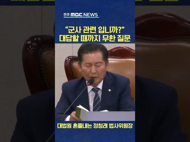 정청래 위원장한테 제대로 답 안 하면,,