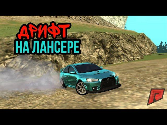 MITSUBISHI LANCER ДРИФТ  - MTA Radmir