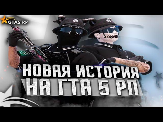 ВЗЯЛ ЛИДЕРКУ НА ГТА 5 РП | НОВАЯ ИСТОРИЯ НА GTA 5 RP | Davis, Hawick | Промокод: ICY