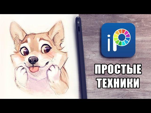 Ibis paint x - самые простые техники рисования!