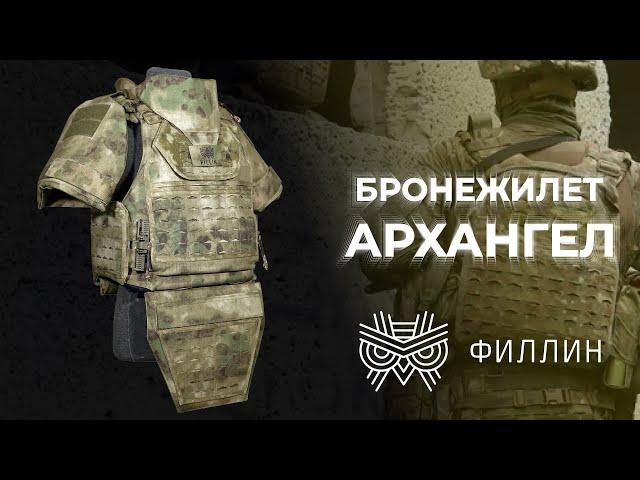 Модульный бронежилет Архангел  |  Презентация