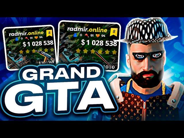 СЛИВ ЛУЧШЕЙ И КРАСИВОЙ СБОРКИ GRAND GTA / РАДМИР РП 7.0 / RADMIR RP 7.0