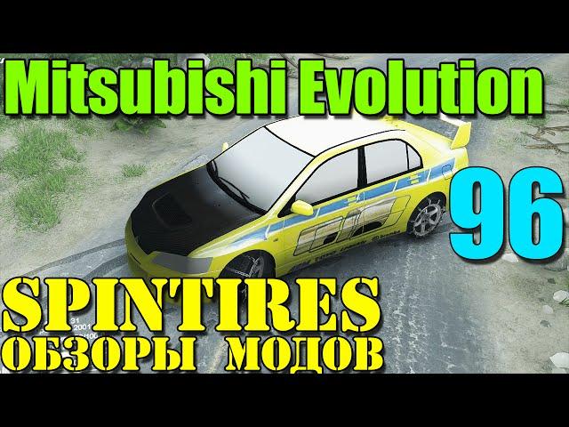 Моды в SpinTires 2014 | Mitsubishi Lancer Evolution #96