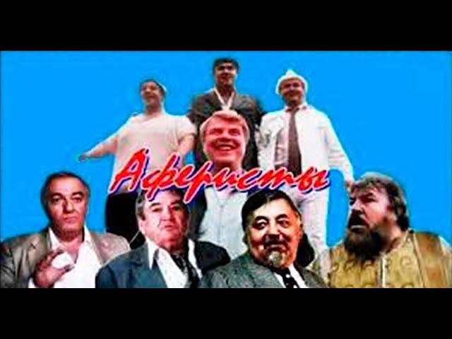 Аферисты 1990 Архив Истории СССР