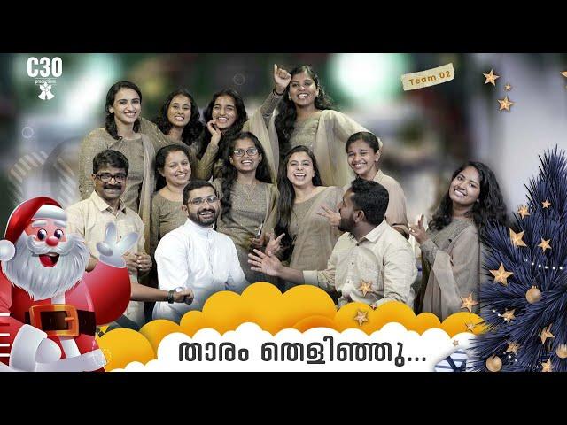 THARAM THELINJU VANIL | New Carol Song | Citadel Residential School, Ranni | C30 Productions