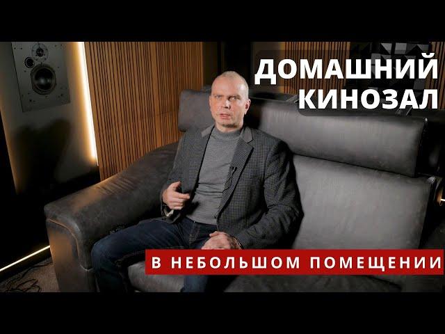 Домашний Кинозал в Небольшой Комнате
