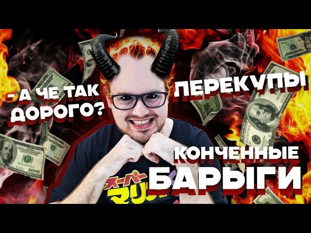 ПОЧЕМУ ТАК ДОРОГО? Ретро-игры и космические цены в 2024 году